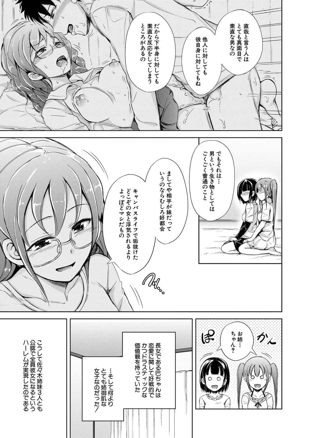Sister Harem Paradox - Page 128