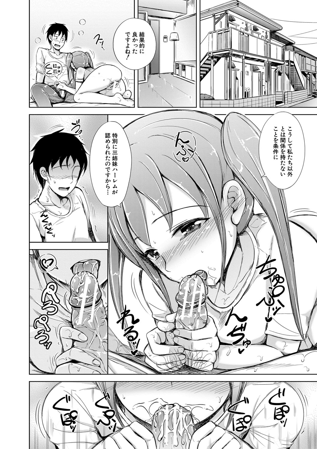 Sister Harem Paradox - Page 129