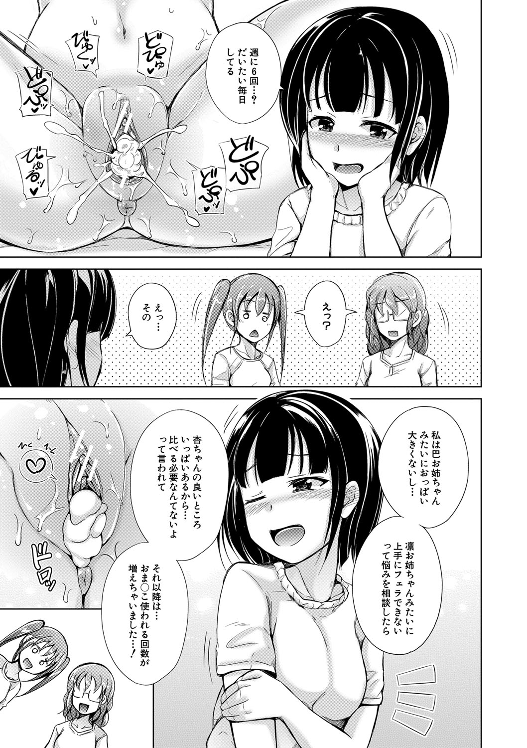 Sister Harem Paradox - Page 146