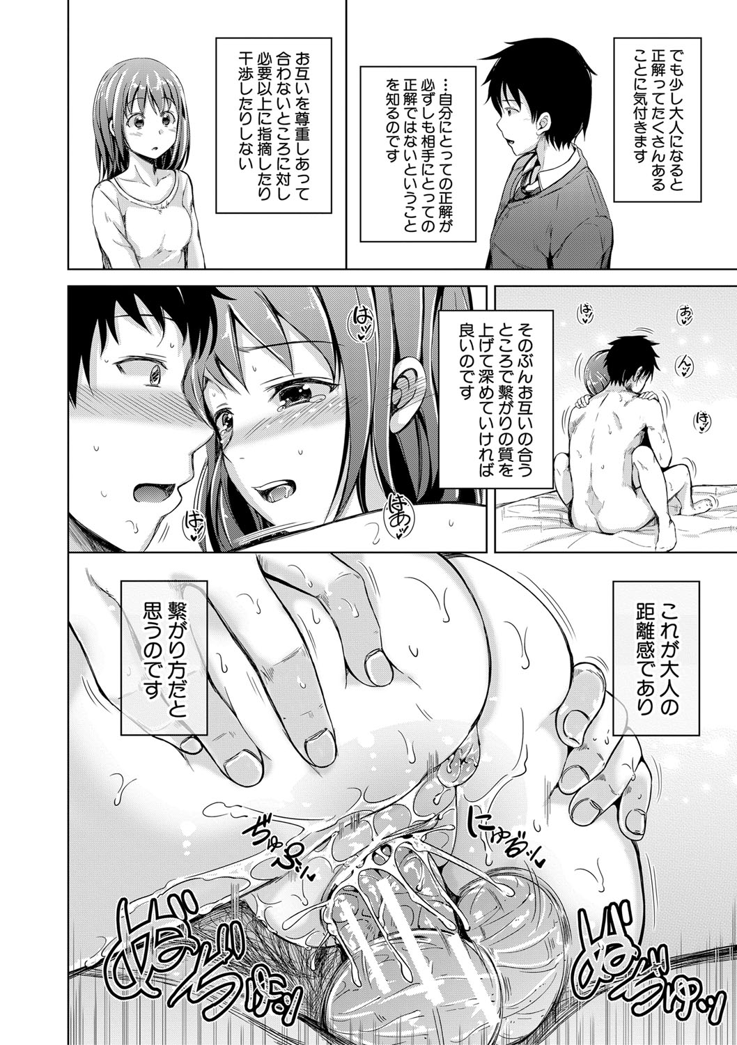 Sister Harem Paradox - Page 187