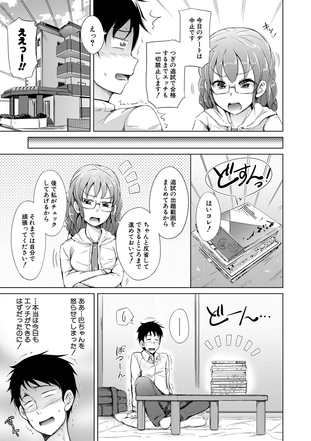 Sister Harem Paradox - Page 78