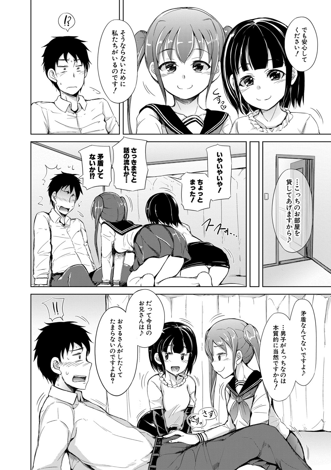 Sister Harem Paradox - Page 83