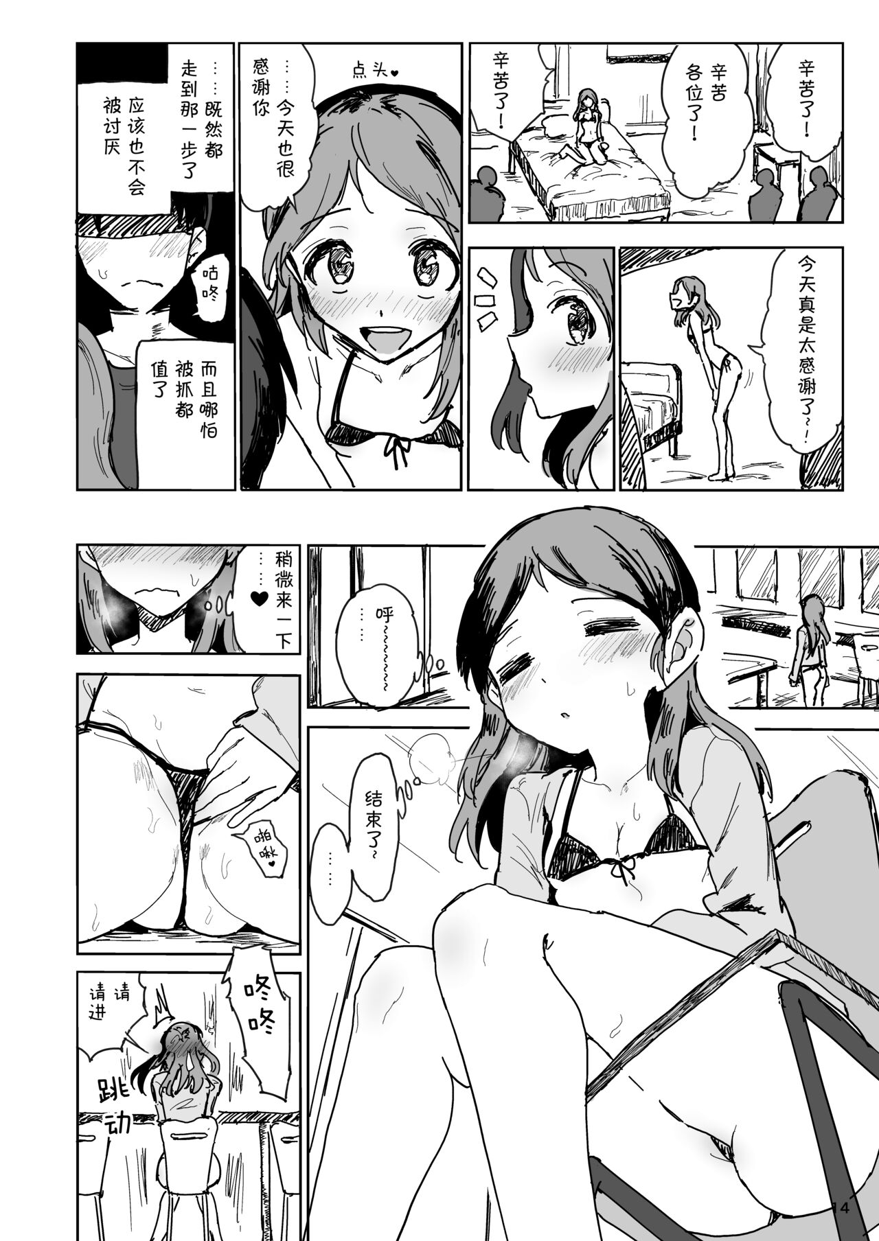 Nama Chuugakusei Nama Ex Koukankai Mitsugetsu Yua - Page 13