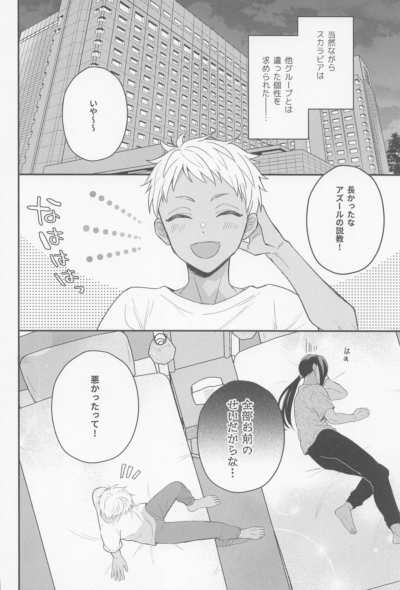 Arpeggio no Kyousou - Page 19