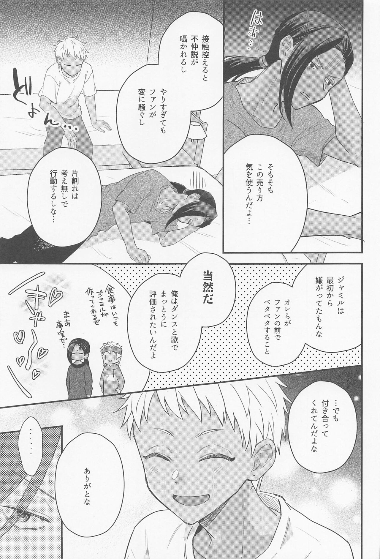 Arpeggio no Kyousou - Page 20