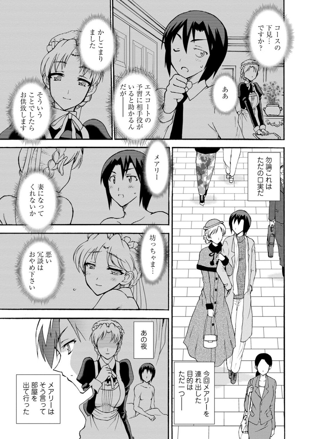 僕専属メイドが言うことを聞かない～夜のご奉仕で主従逆転!?～【増量版】 - Page 109