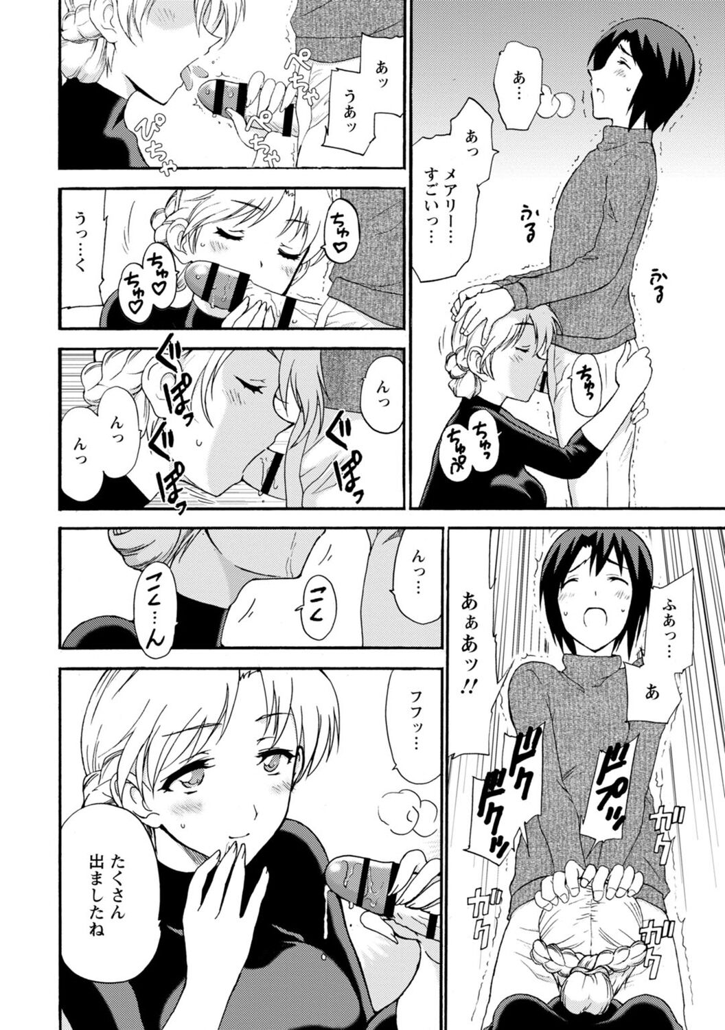 僕専属メイドが言うことを聞かない～夜のご奉仕で主従逆転!?～【増量版】 - Page 112