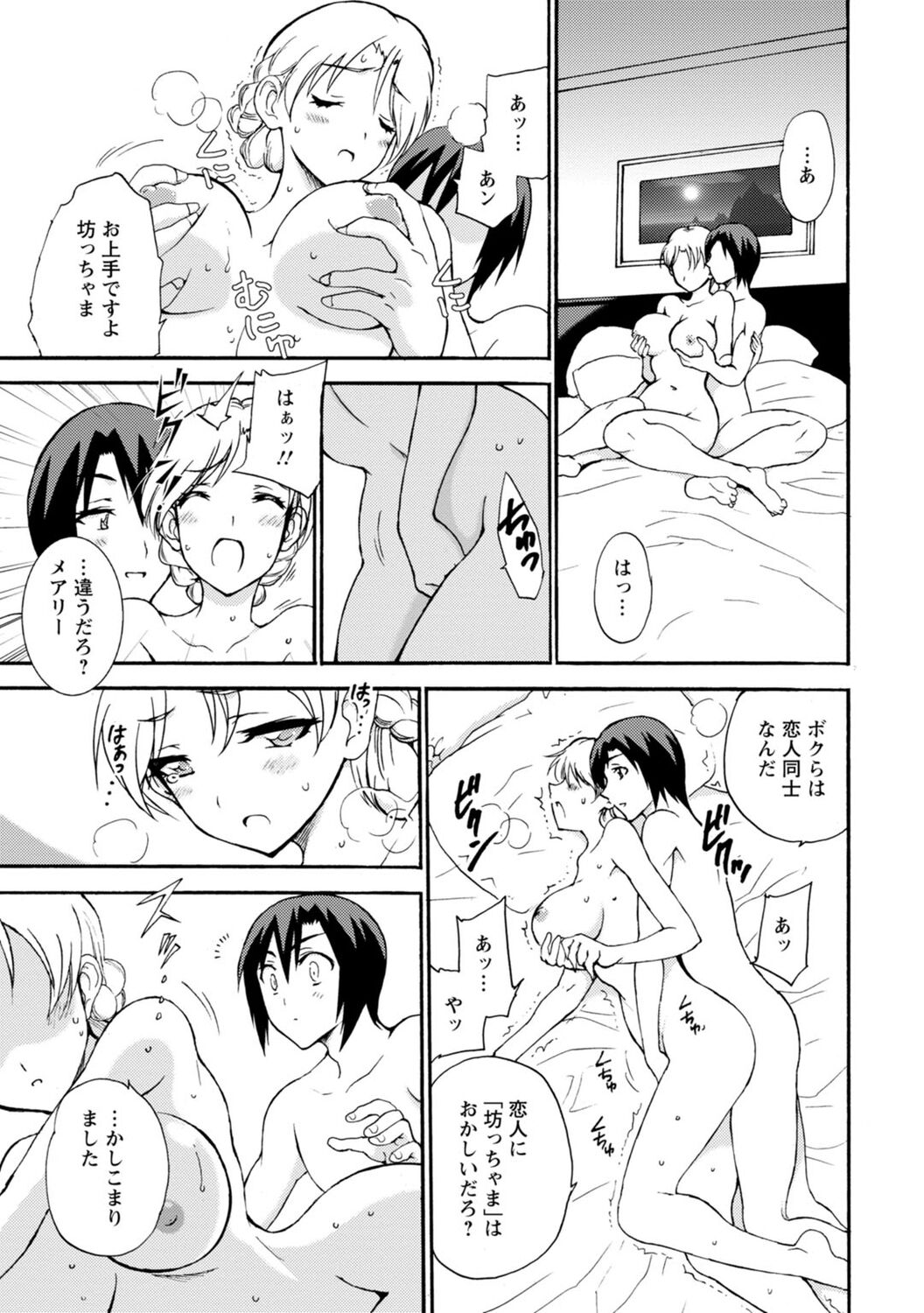 僕専属メイドが言うことを聞かない～夜のご奉仕で主従逆転!?～【増量版】 - Page 113