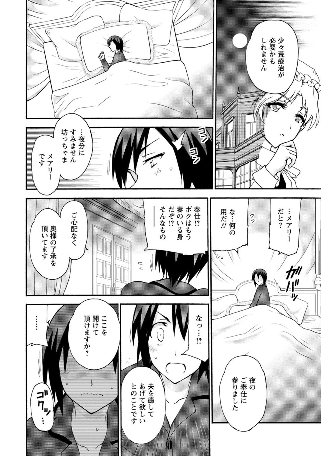 僕専属メイドが言うことを聞かない～夜のご奉仕で主従逆転!?～【増量版】 - Page 134