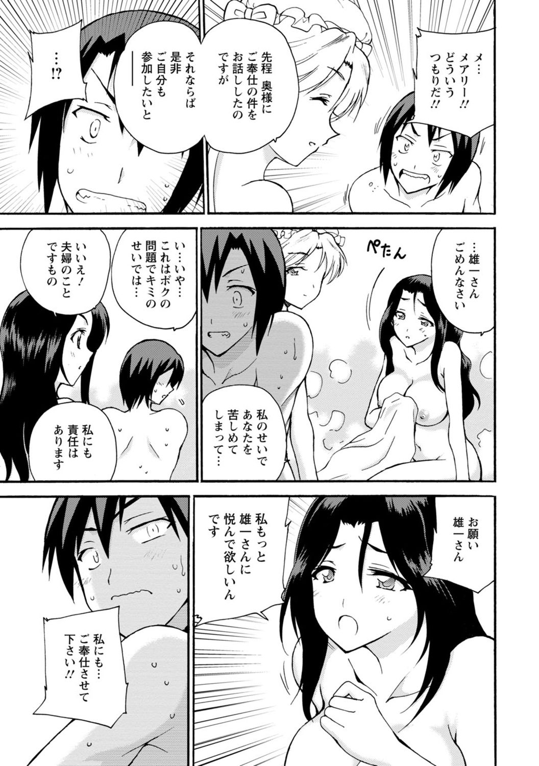 僕専属メイドが言うことを聞かない～夜のご奉仕で主従逆転!?～【増量版】 - Page 137