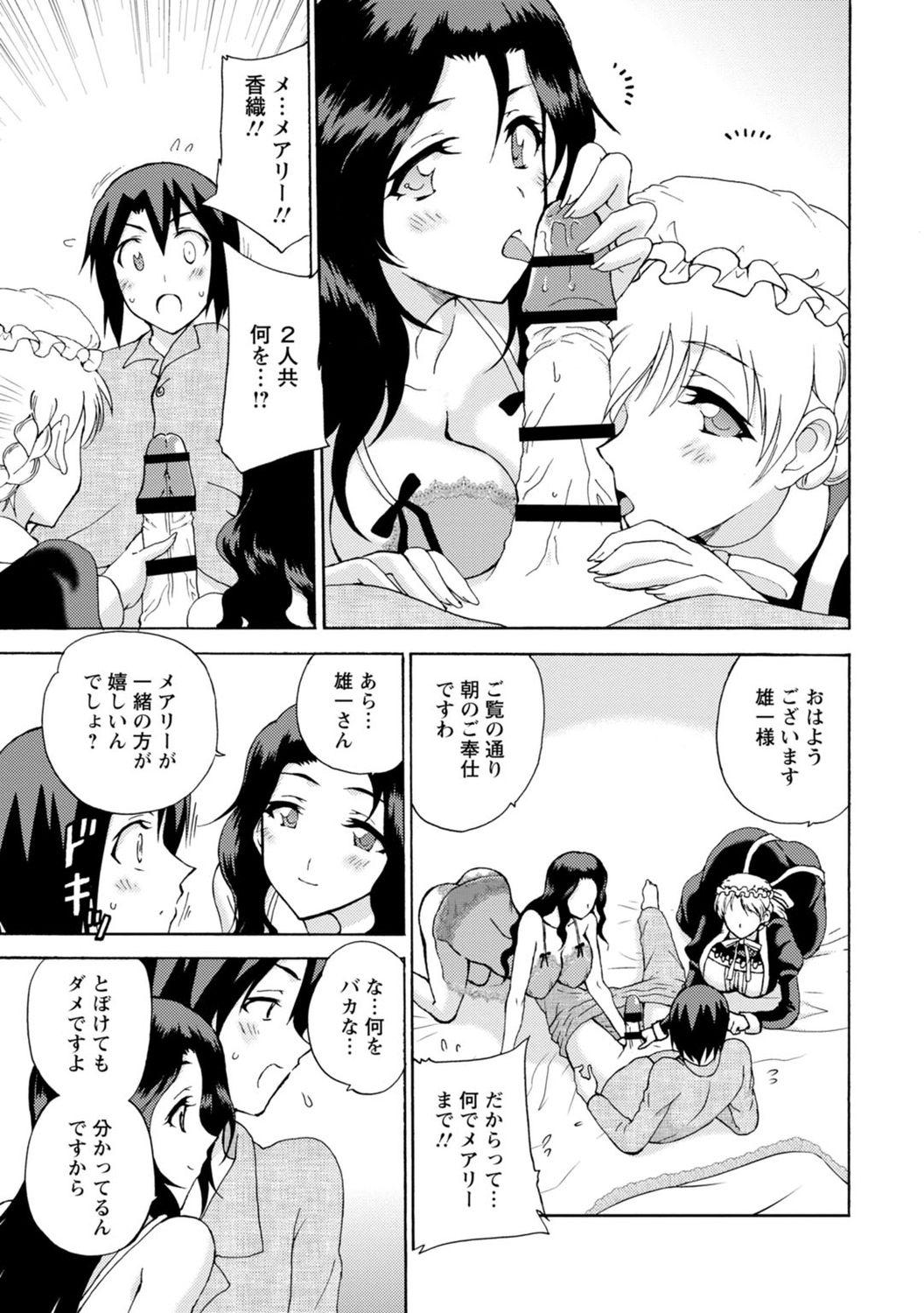 僕専属メイドが言うことを聞かない～夜のご奉仕で主従逆転!?～【増量版】 - Page 149