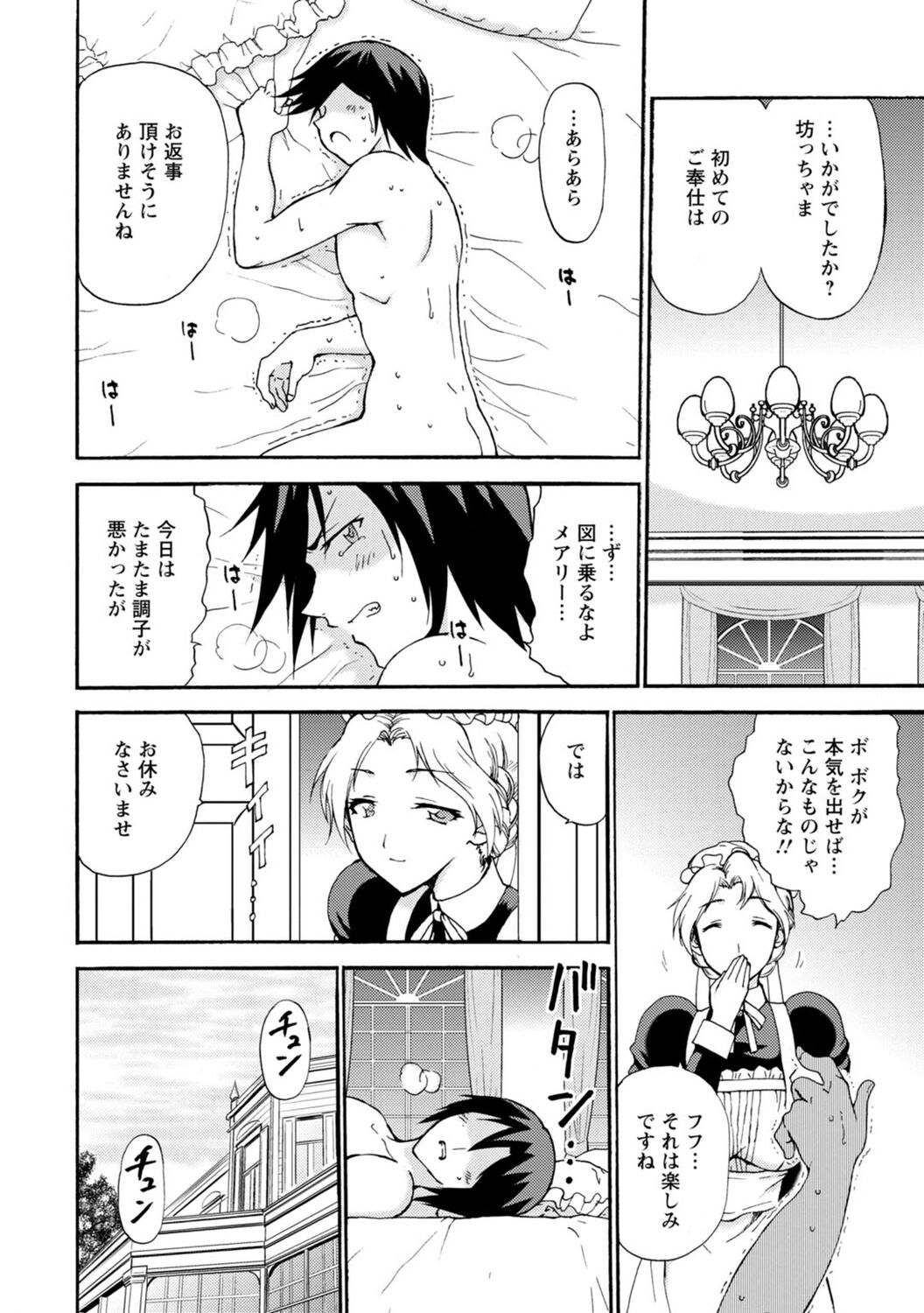 僕専属メイドが言うことを聞かない～夜のご奉仕で主従逆転!?～【増量版】 - Page 22