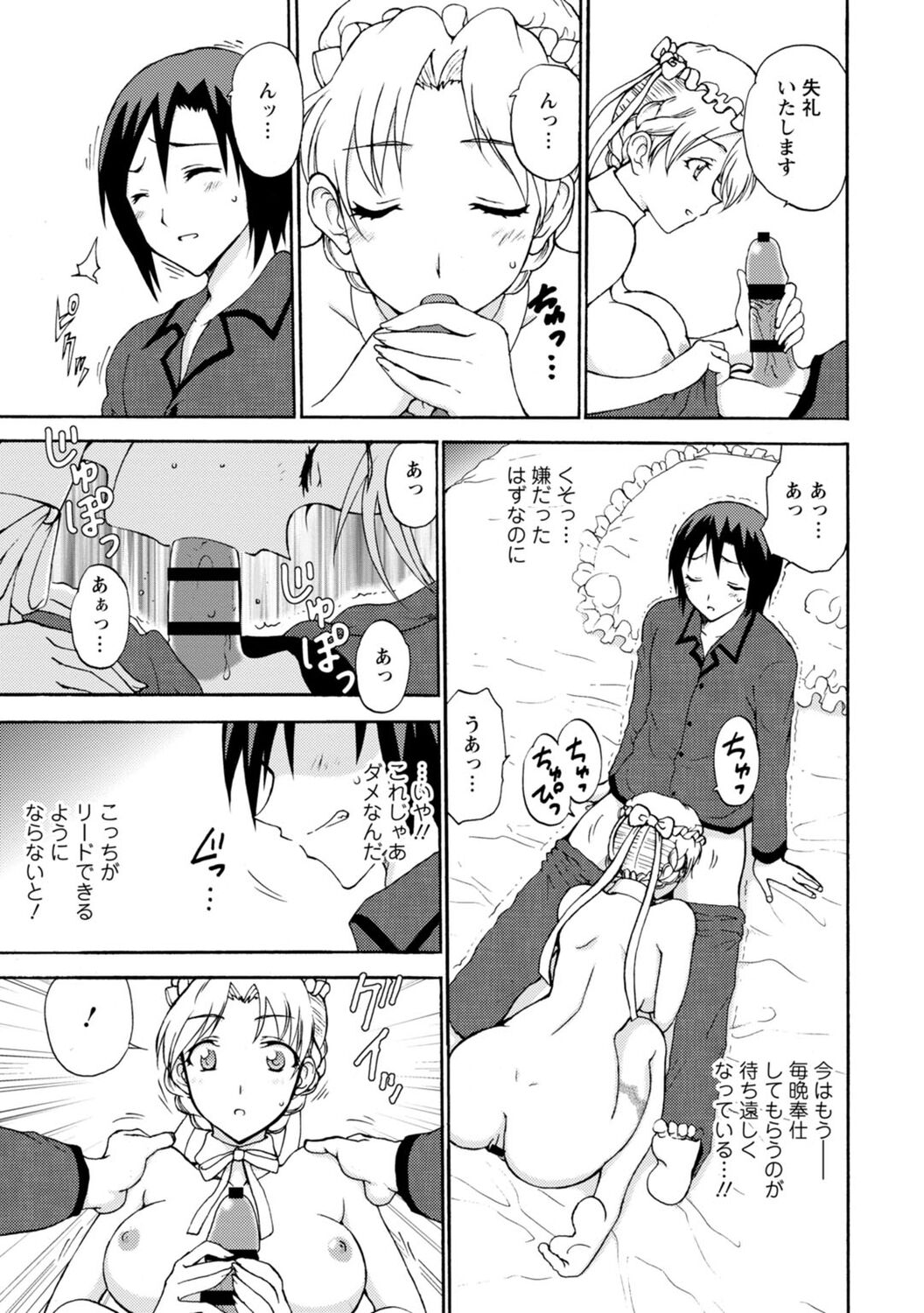 僕専属メイドが言うことを聞かない～夜のご奉仕で主従逆転!?～【増量版】 - Page 43