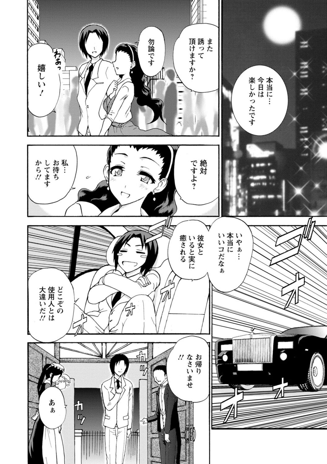 僕専属メイドが言うことを聞かない～夜のご奉仕で主従逆転!?～【増量版】 - Page 56