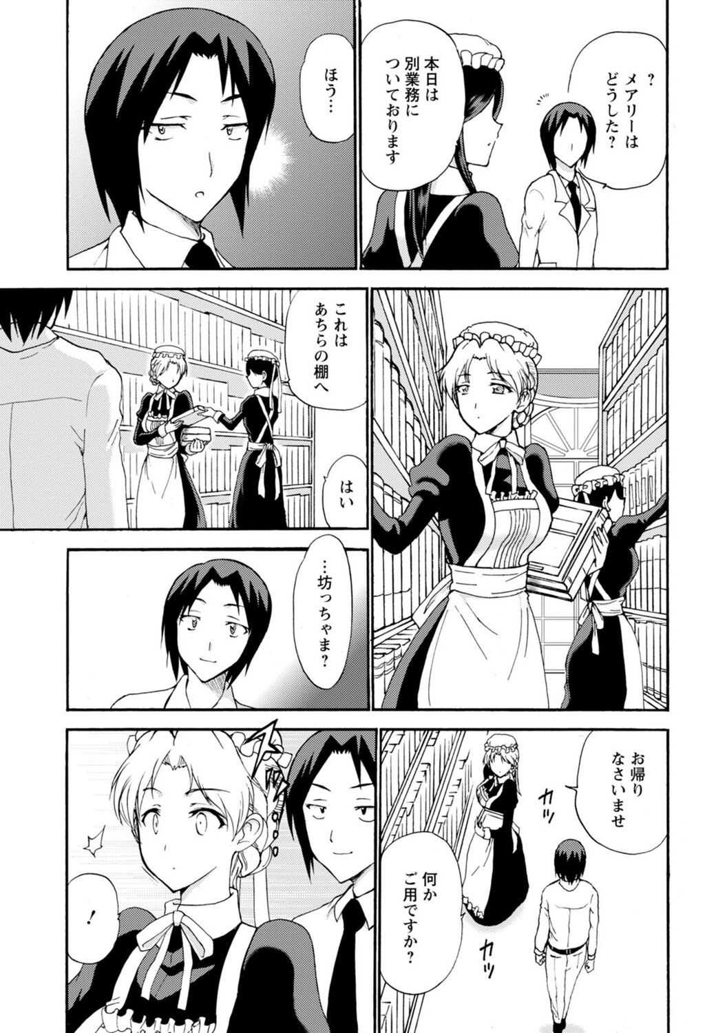 僕専属メイドが言うことを聞かない～夜のご奉仕で主従逆転!?～【増量版】 - Page 57