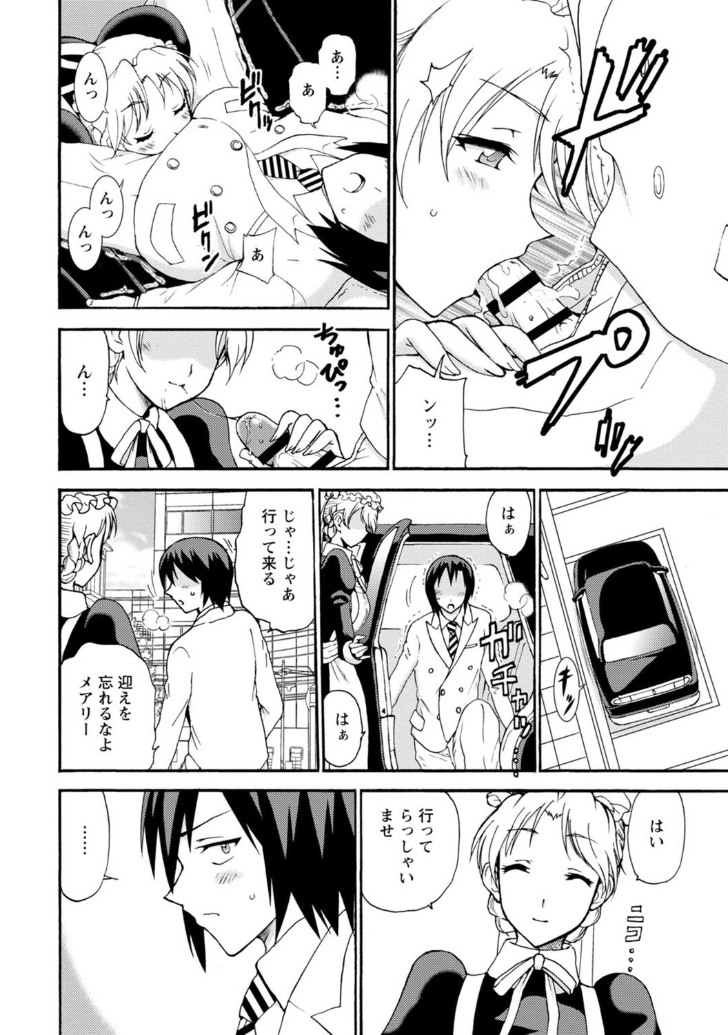 僕専属メイドが言うことを聞かない～夜のご奉仕で主従逆転!?～【増量版】 - Page 88