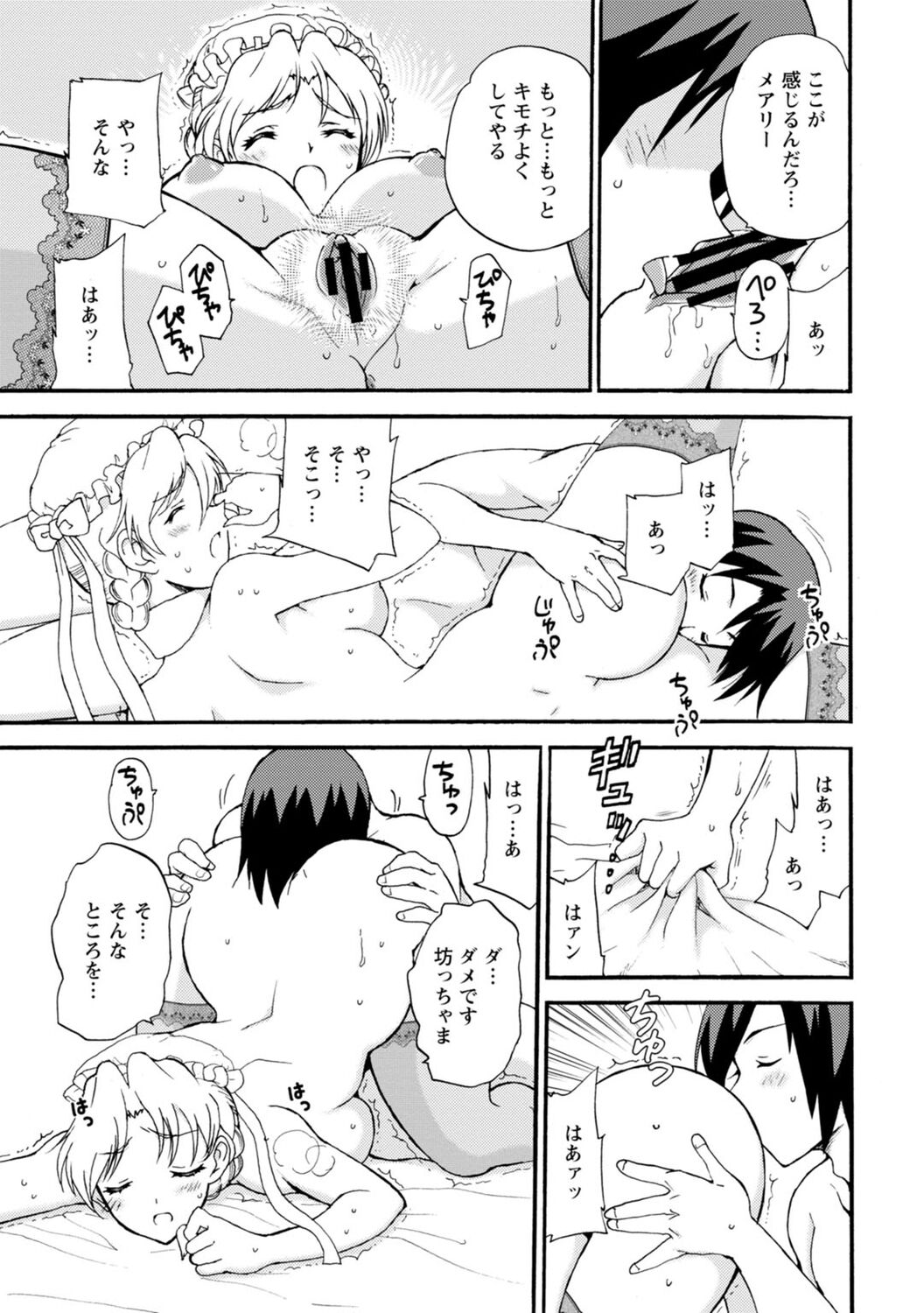 僕専属メイドが言うことを聞かない～夜のご奉仕で主従逆転!?～【増量版】 - Page 99