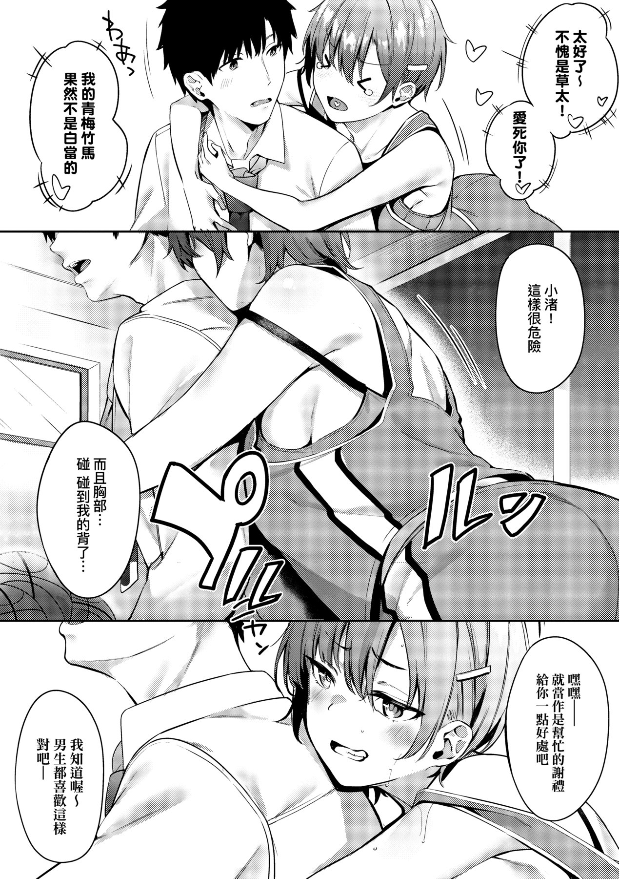 Juujun Nadeshiko - Page 103