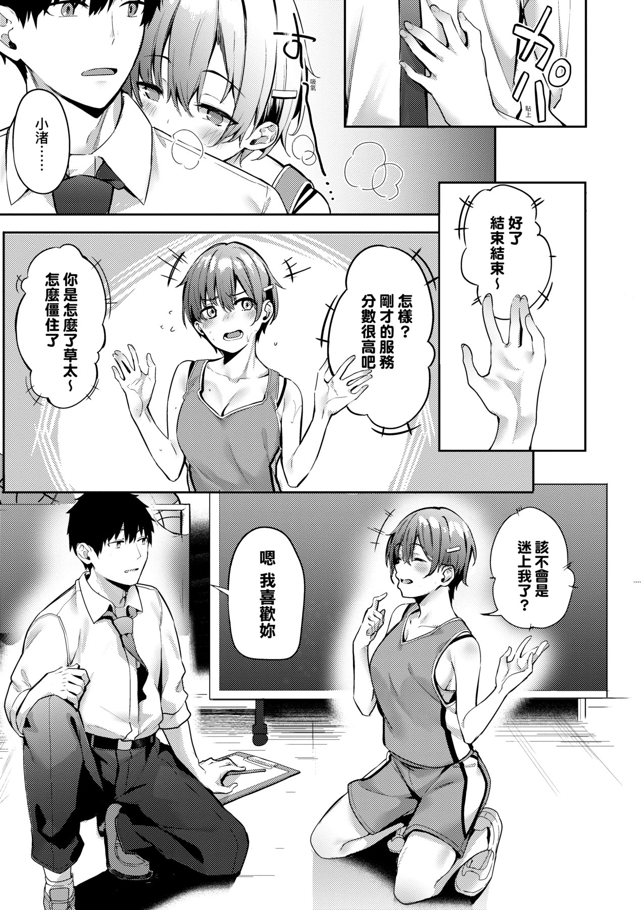 Juujun Nadeshiko - Page 104
