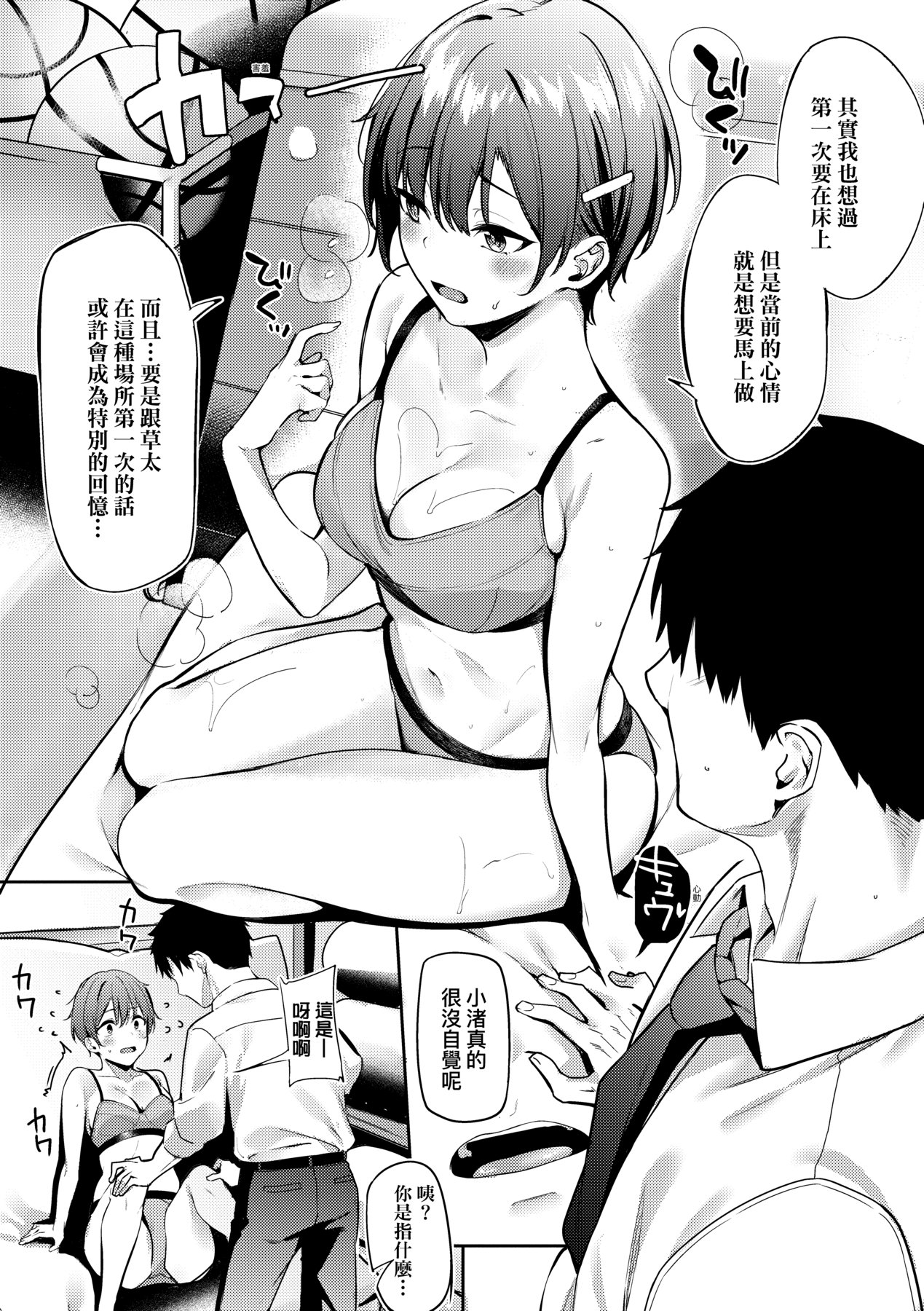Juujun Nadeshiko - Page 108