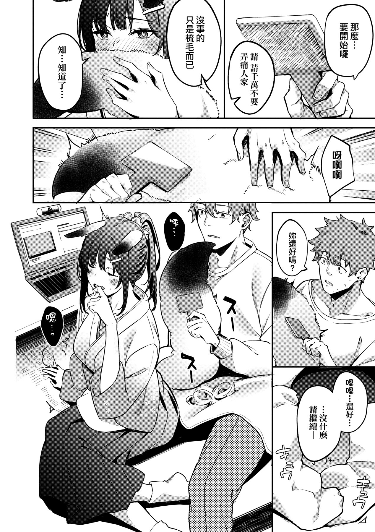 Juujun Nadeshiko - Page 171