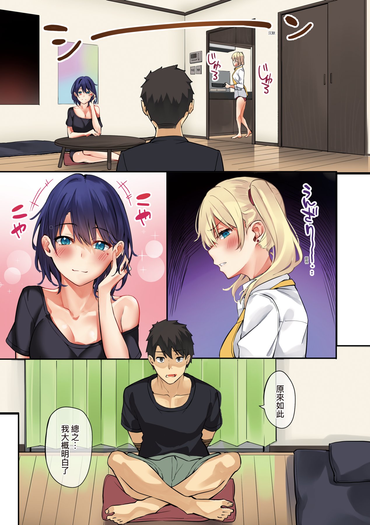 Juujun Nadeshiko - Page 24