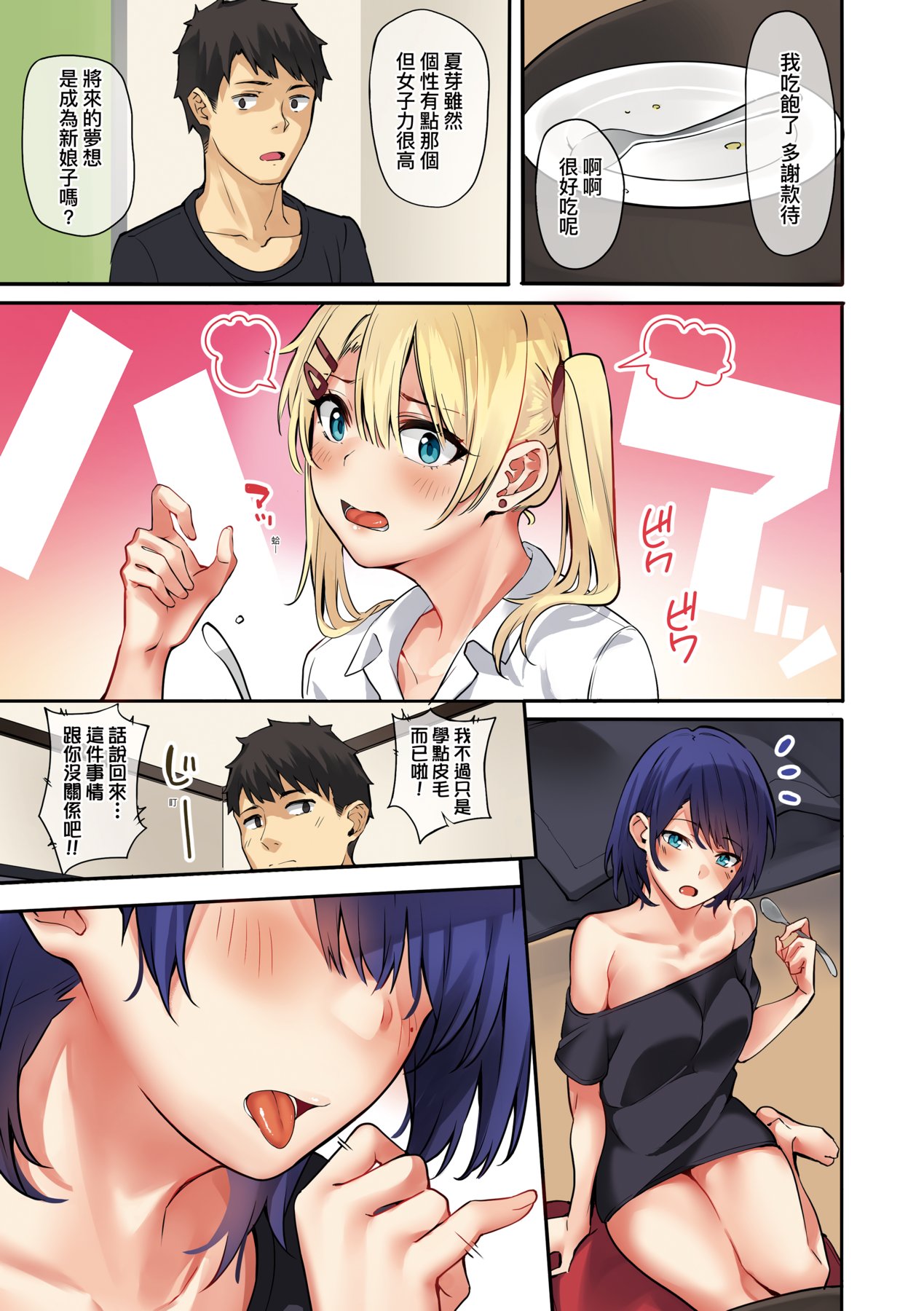Juujun Nadeshiko - Page 30