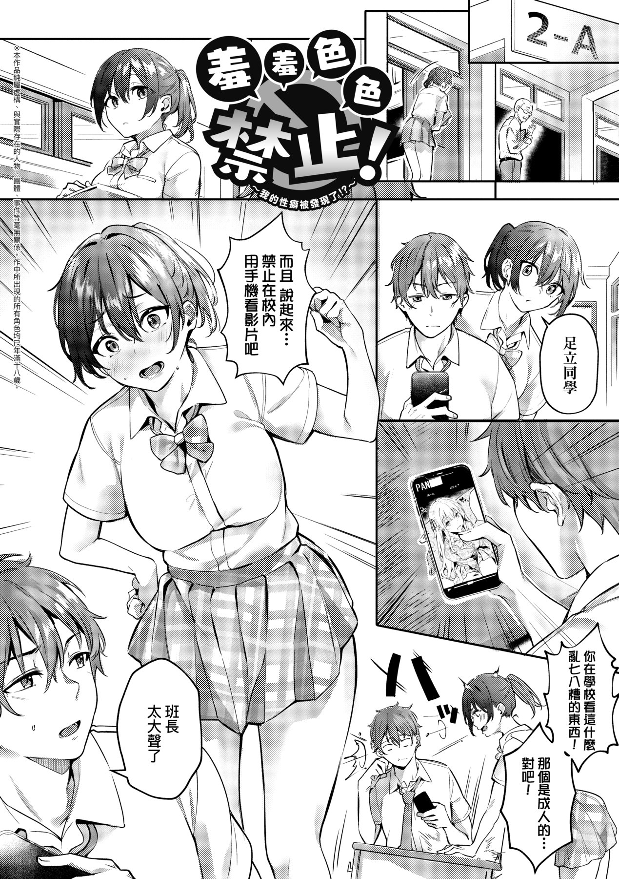 Juujun Nadeshiko - Page 70