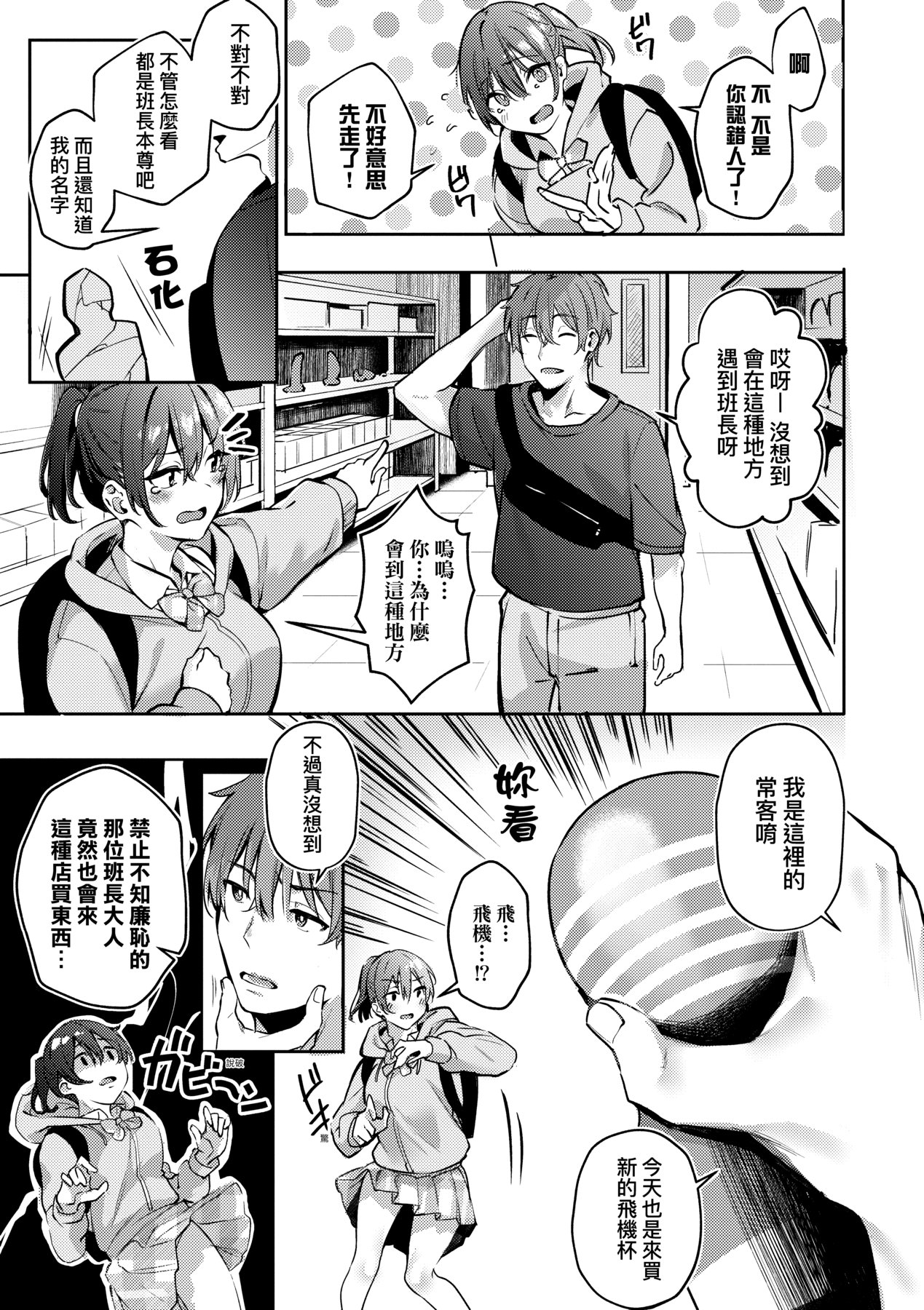 Juujun Nadeshiko - Page 74