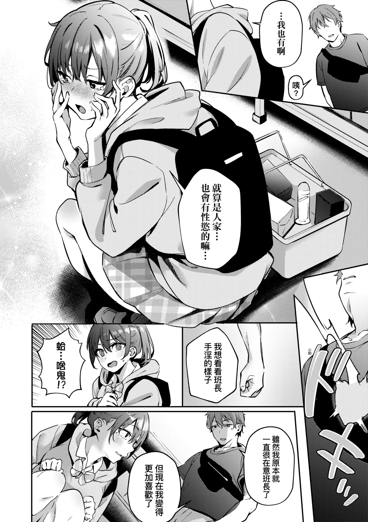 Juujun Nadeshiko - Page 75
