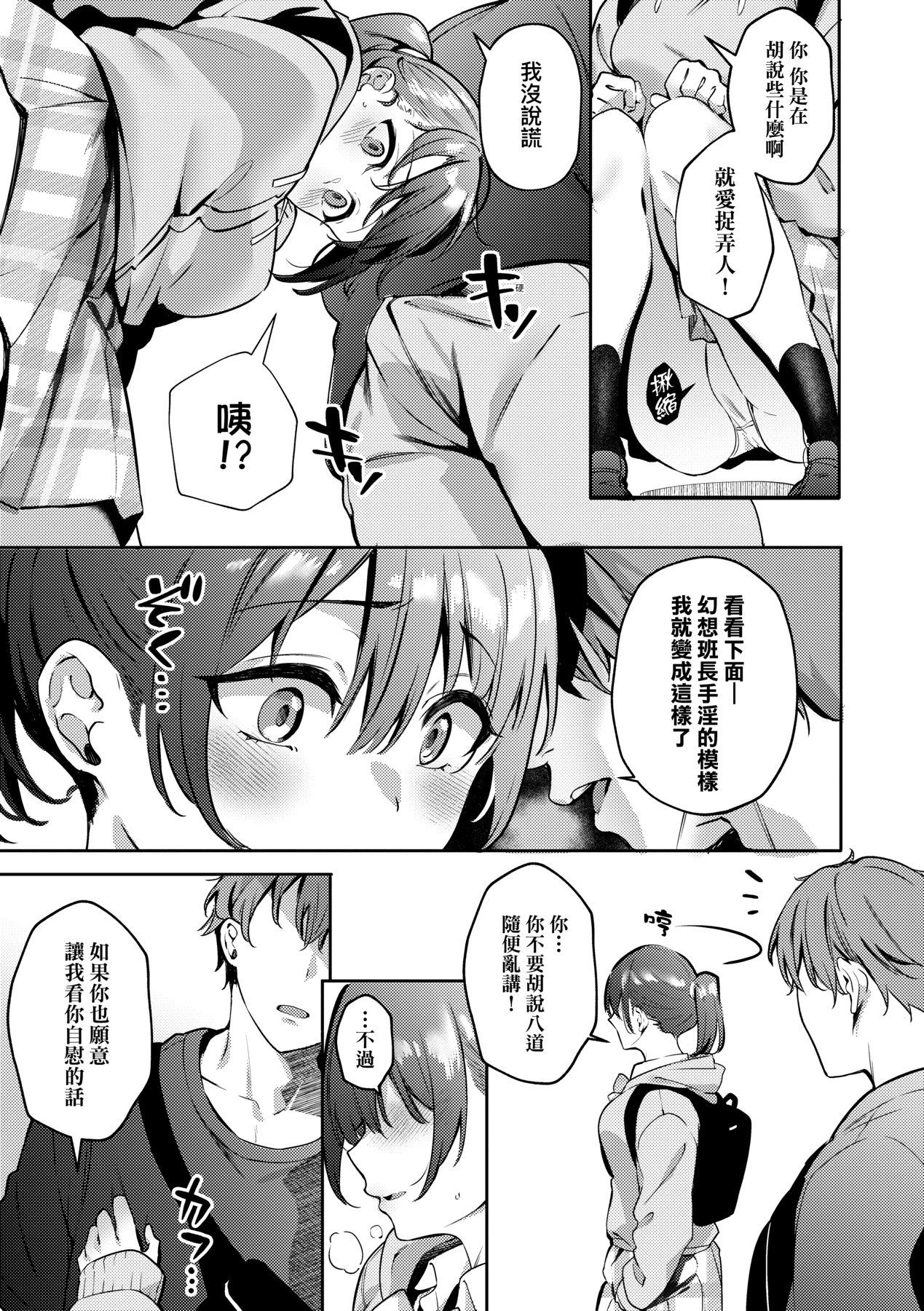 Juujun Nadeshiko - Page 76