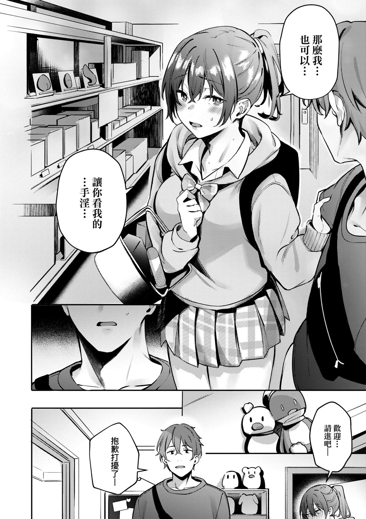 Juujun Nadeshiko - Page 77