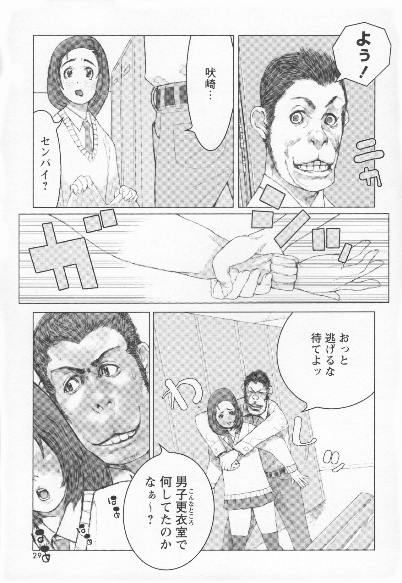 Brother Complex - Page 32