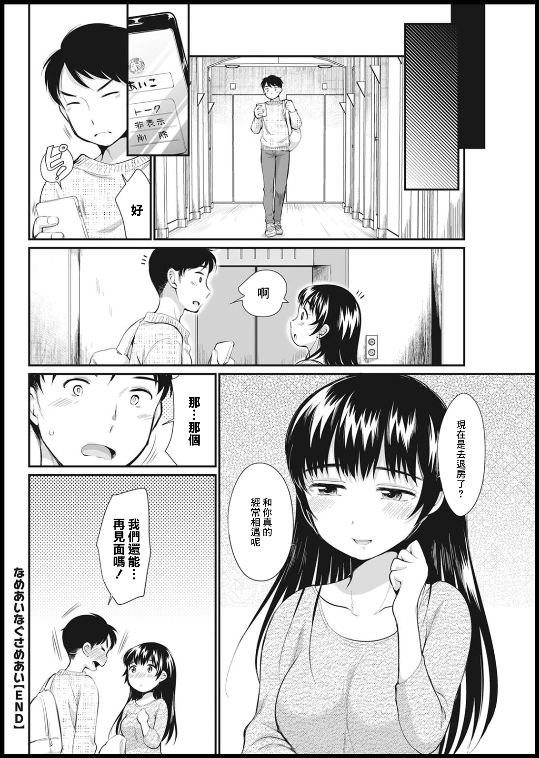 Nameai Nagusameai - Page 19