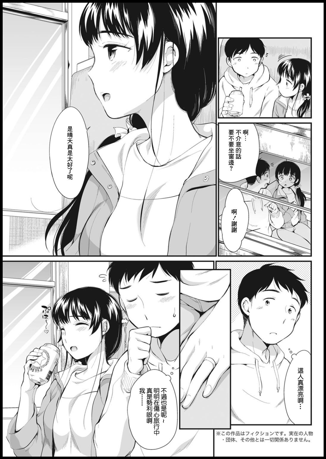 Nameai Nagusameai - Page 6
