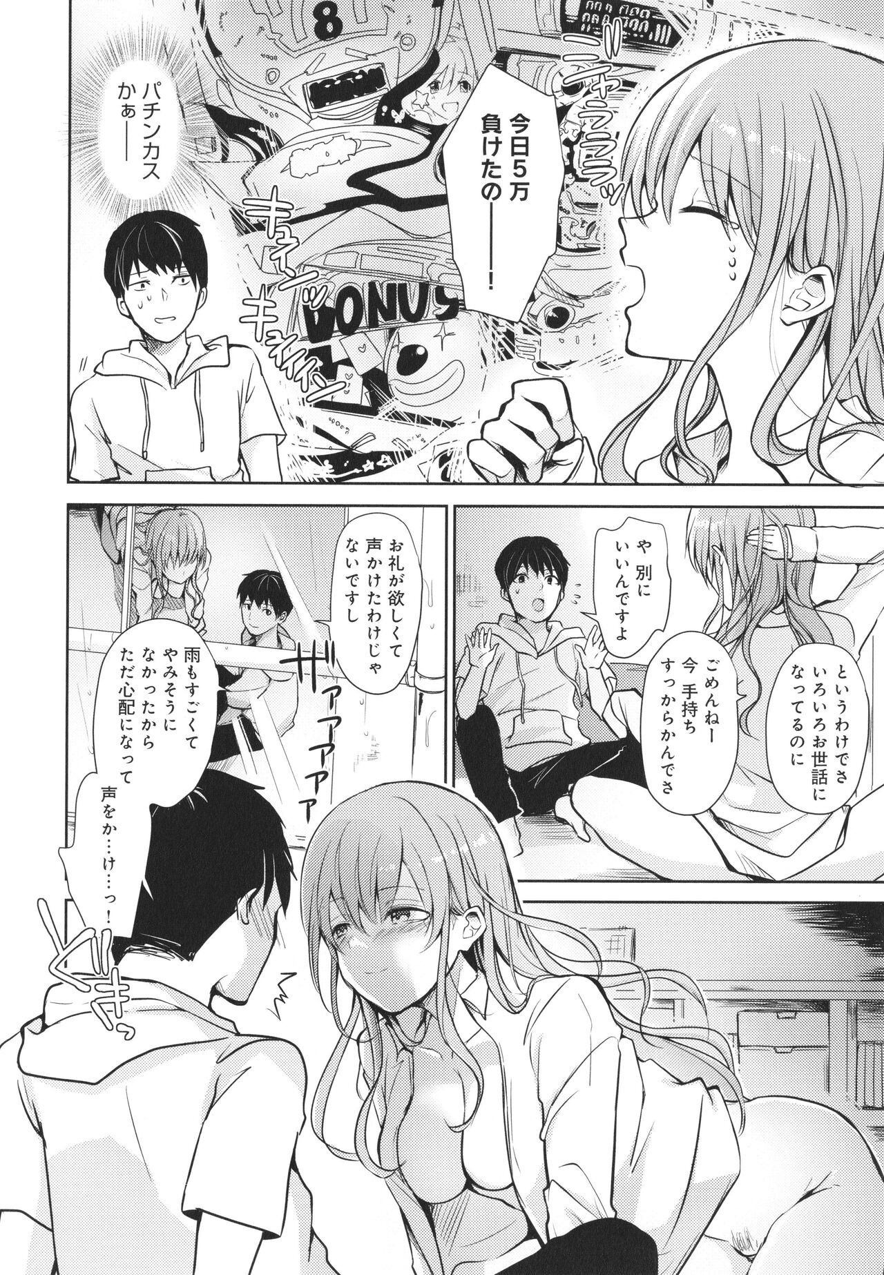 Yuuwaku Rhapsody - Page 13