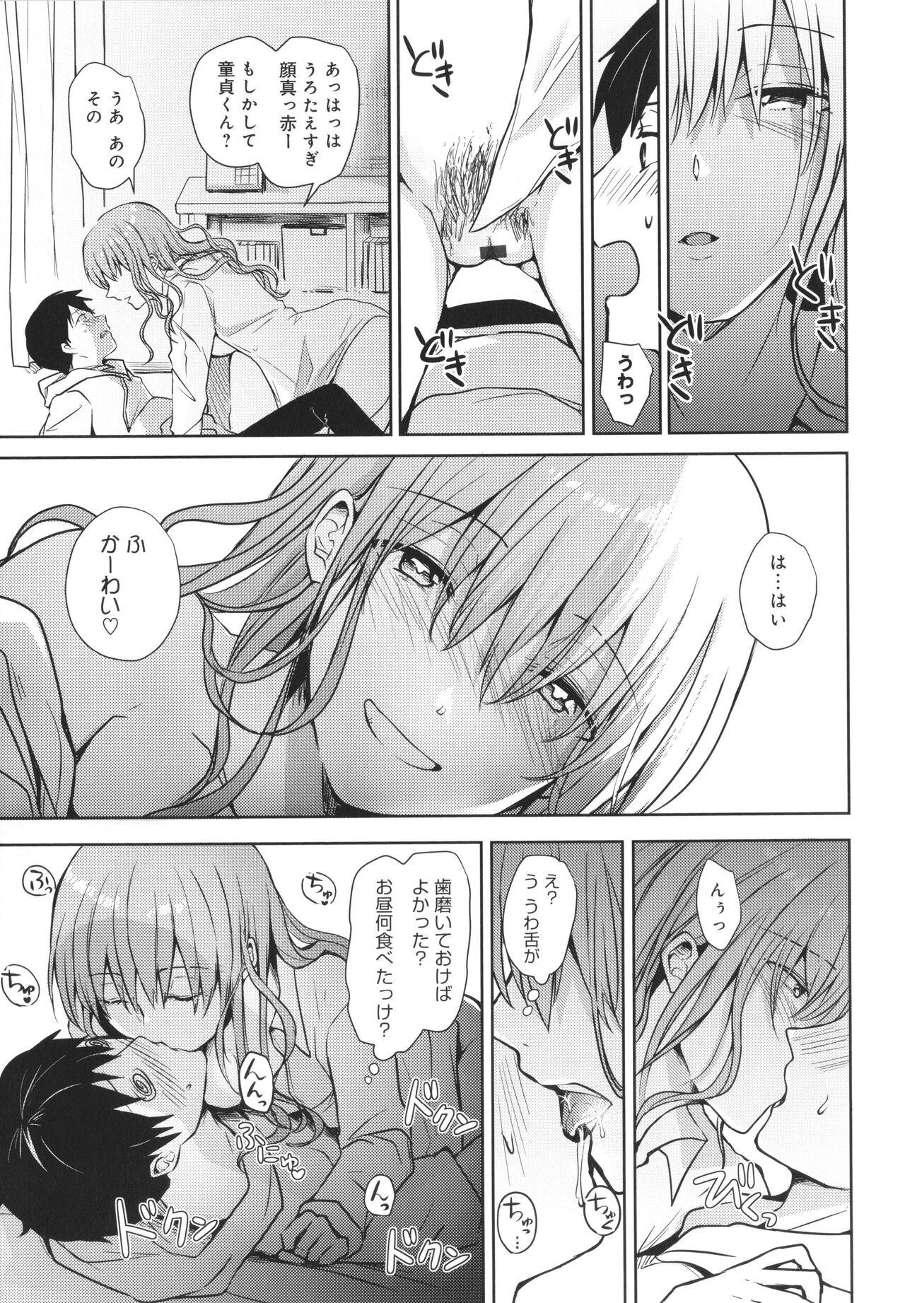 Yuuwaku Rhapsody - Page 16