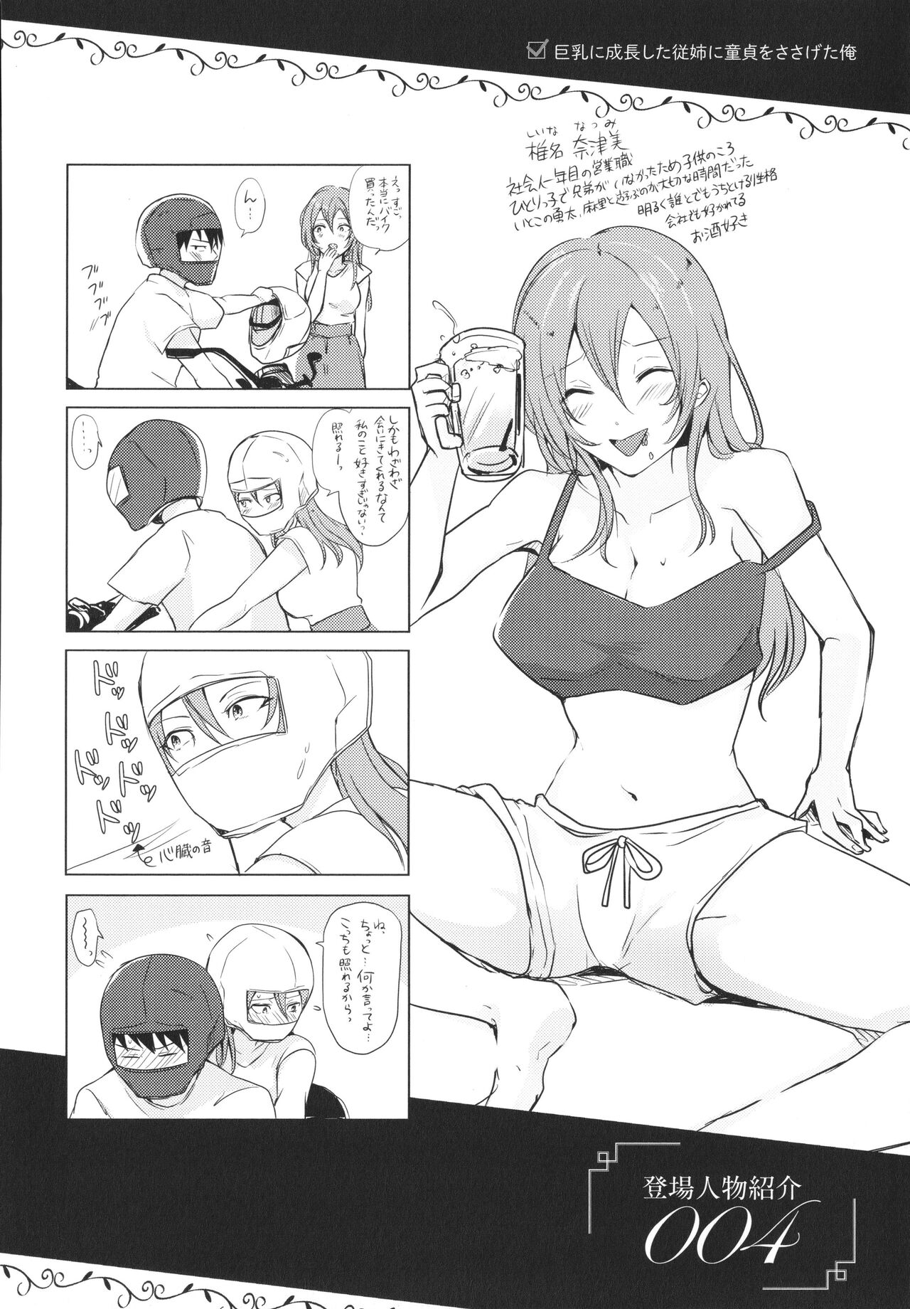 Yuuwaku Rhapsody - Page 225