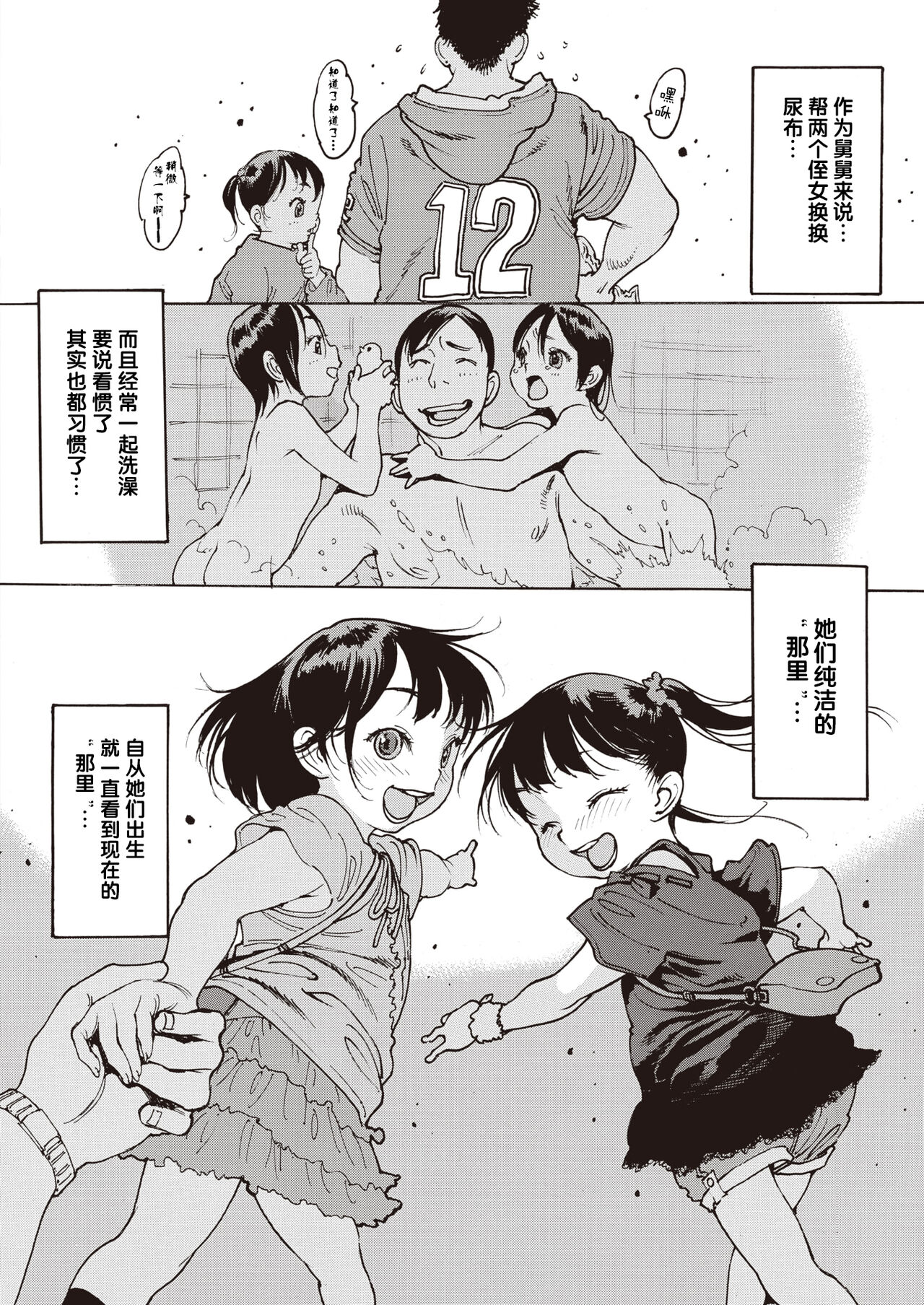 日常系 前編+後編 - Page 18