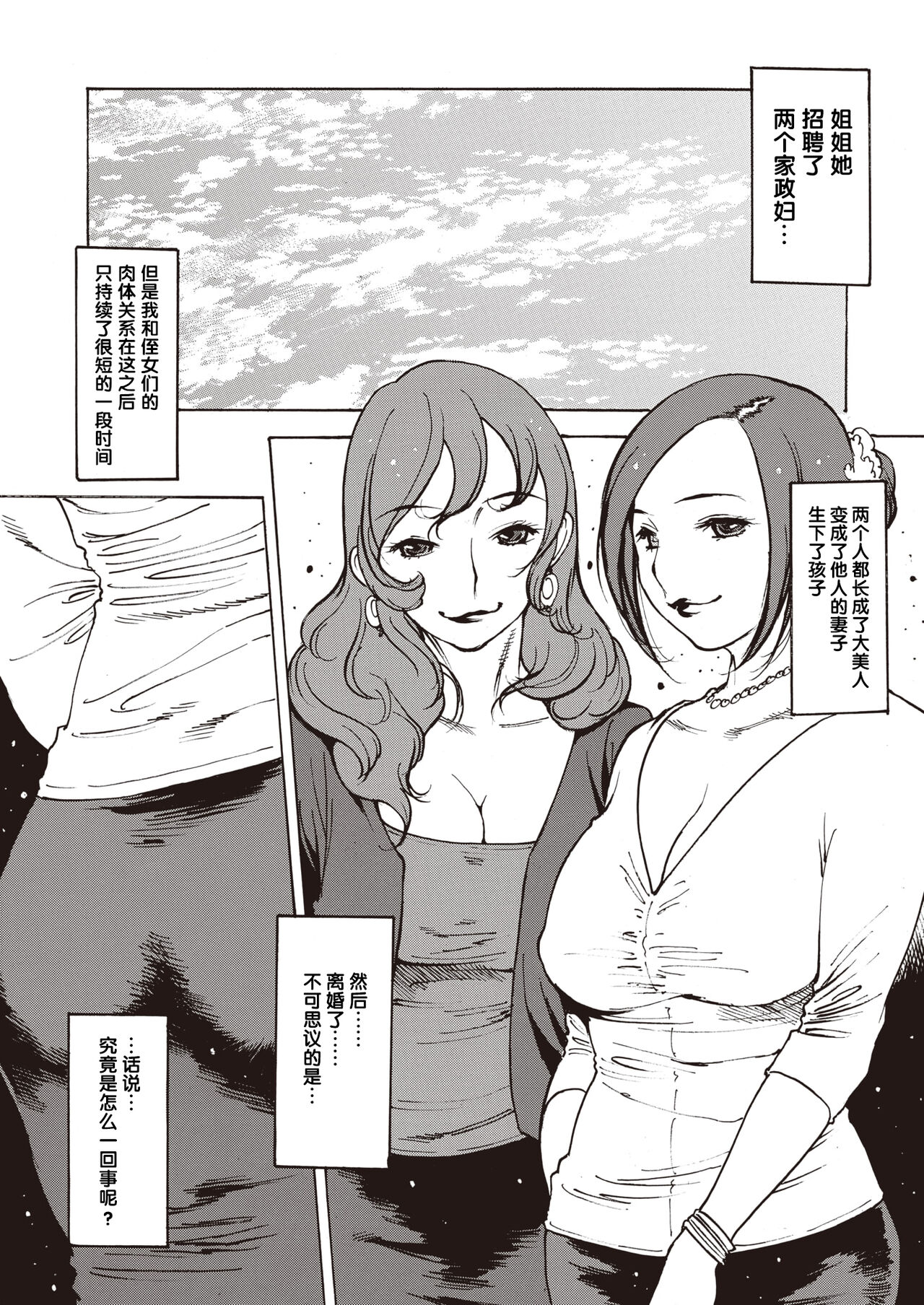 日常系 前編+後編 - Page 35