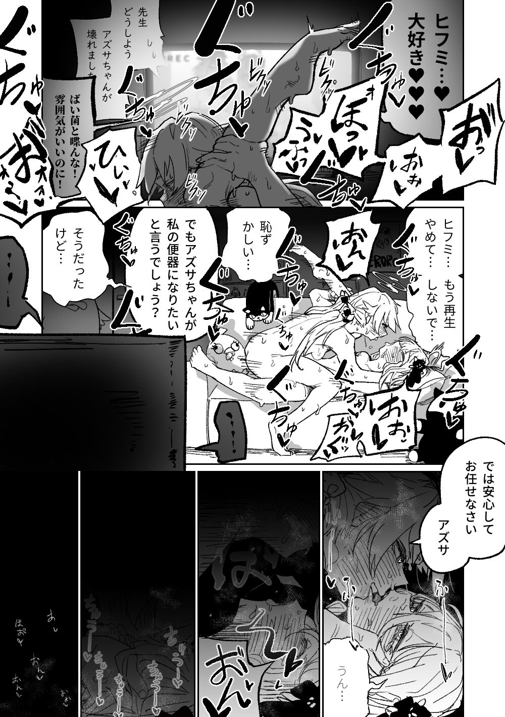 楽園の観測者 - Page 16