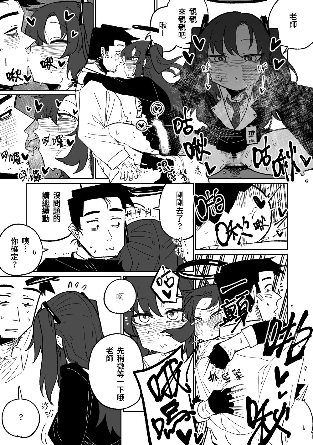 總是能幫上忙的早瀨優香 - Page 10