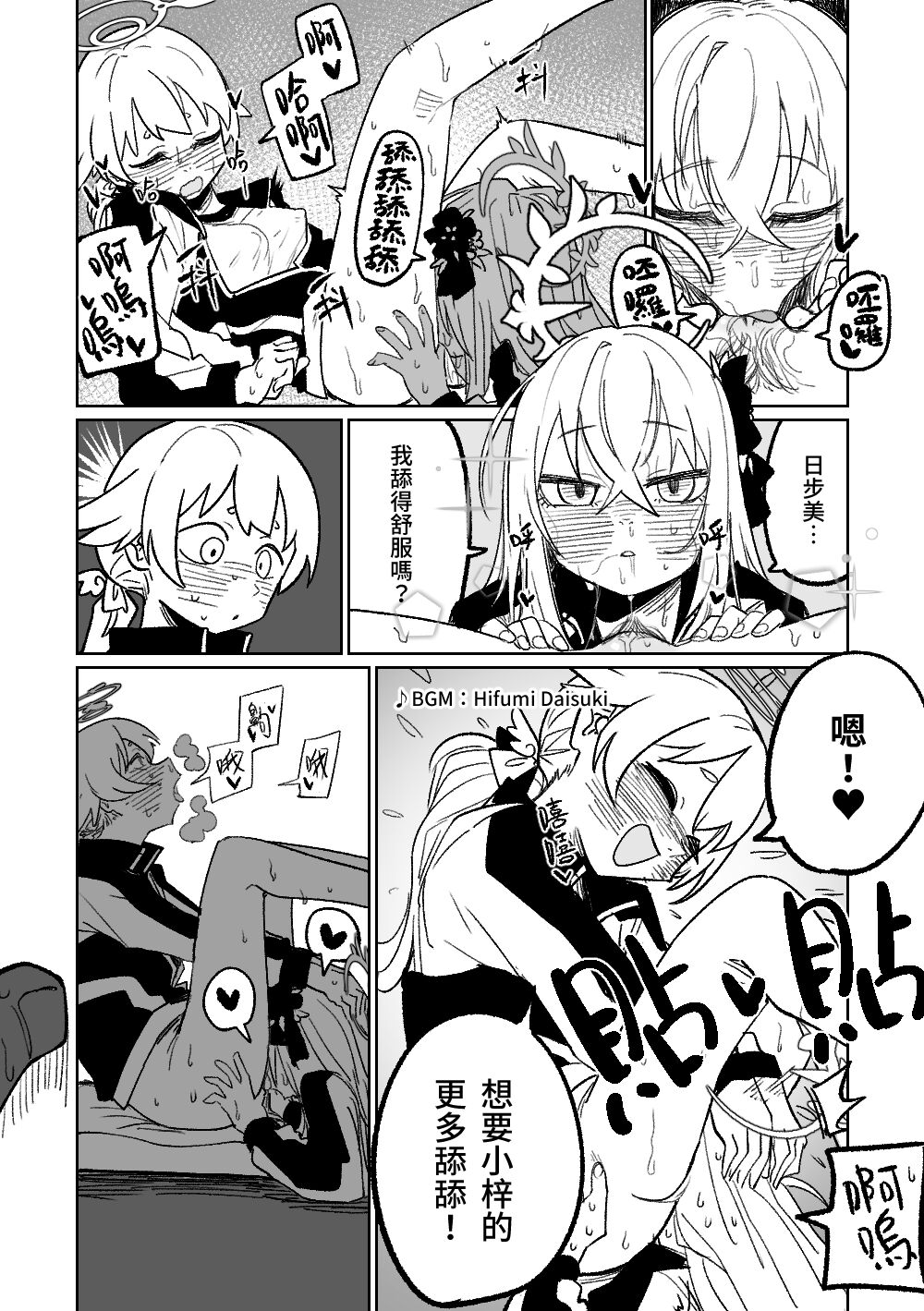 Rakuen no Kansokusha | 樂園的觀測者 - Page 4