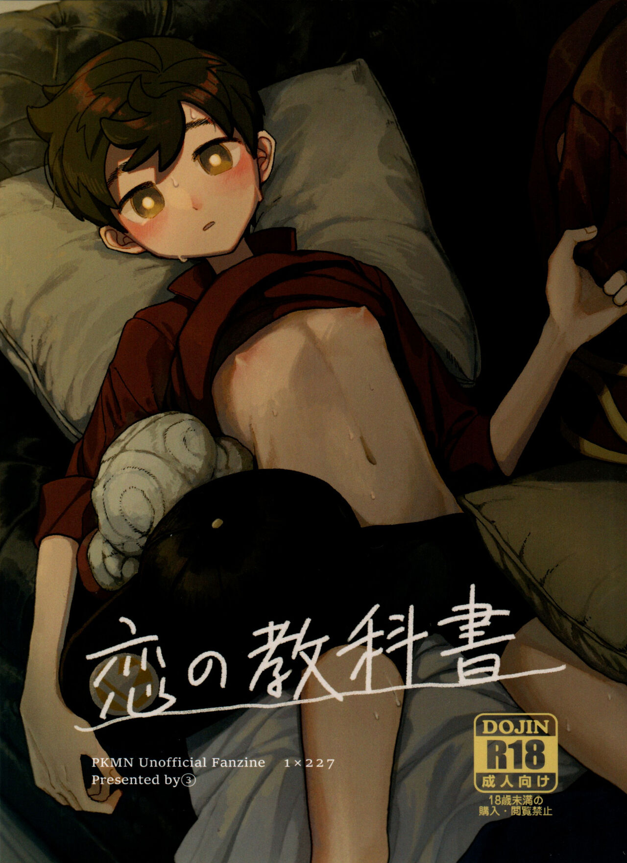 Koi no Kyoukasho - Page 1
