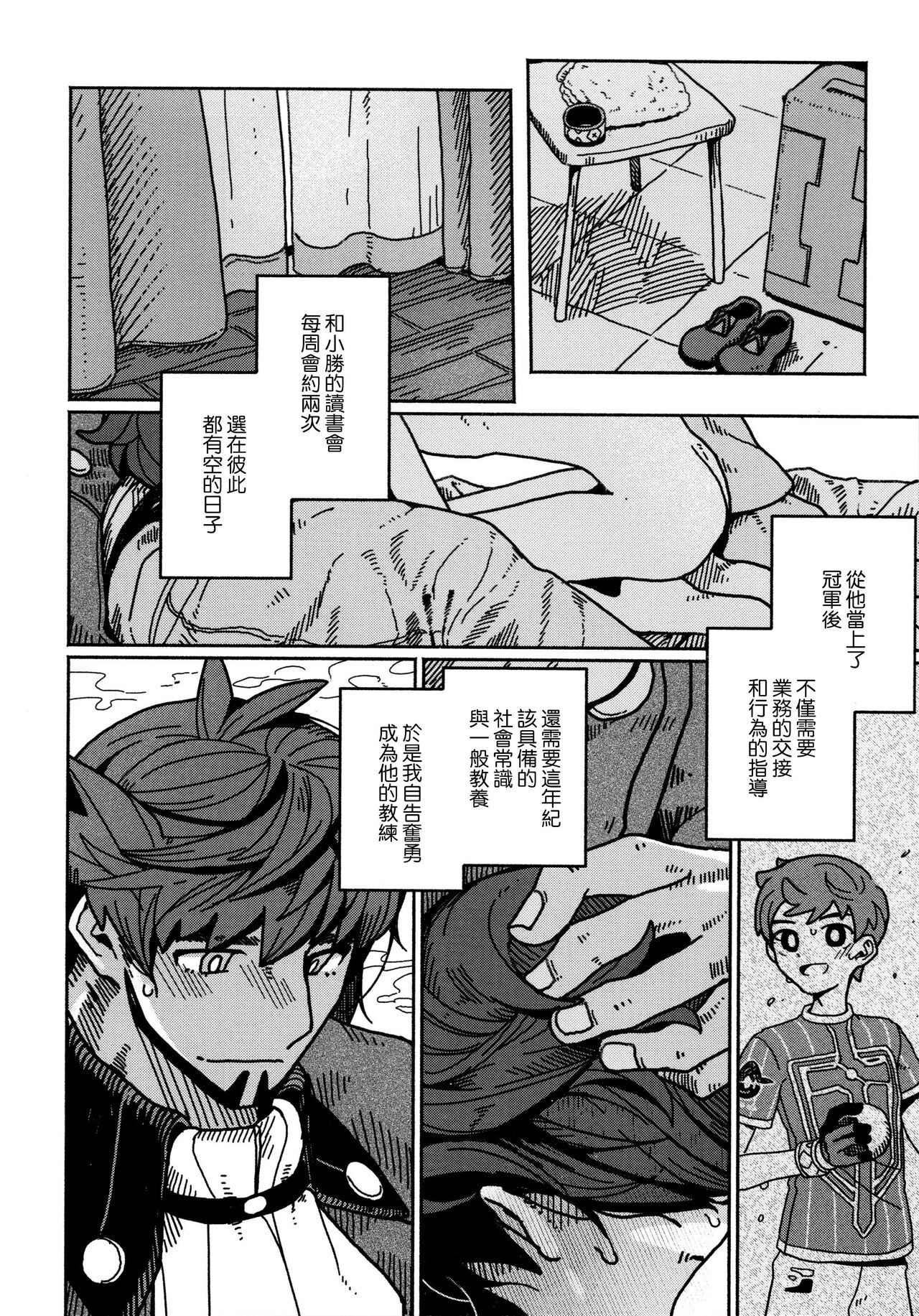 Koi no Kyoukasho - Page 10