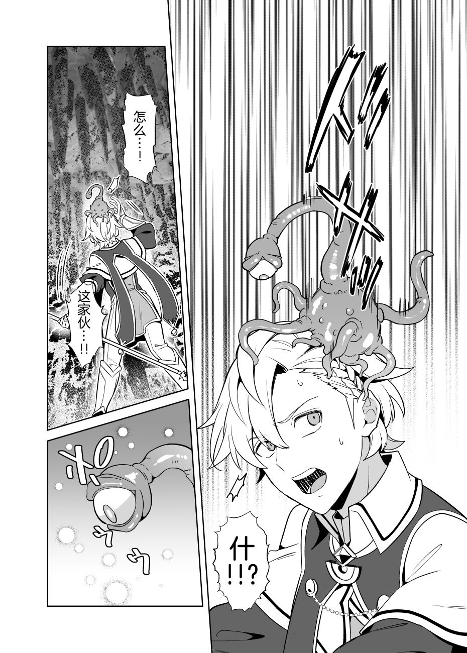 洗脳触手様の奴隷 高潔な騎士は思考を犯され歪んだ幸福に堕ちる - Page 11