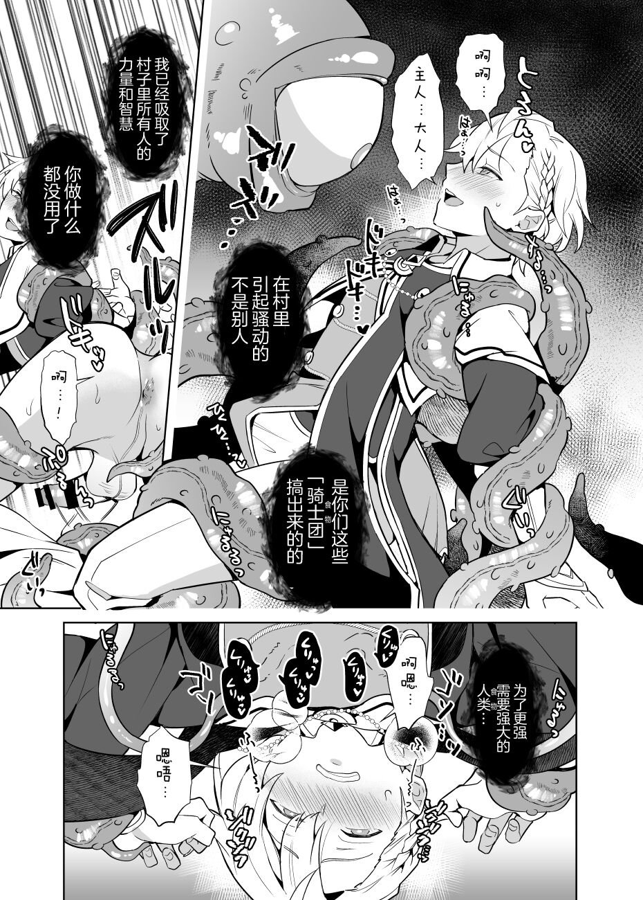 洗脳触手様の奴隷 高潔な騎士は思考を犯され歪んだ幸福に堕ちる - Page 14