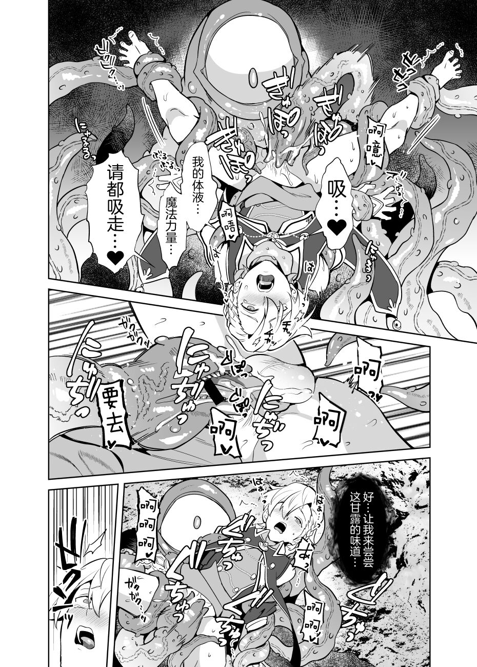 洗脳触手様の奴隷 高潔な騎士は思考を犯され歪んだ幸福に堕ちる - Page 17
