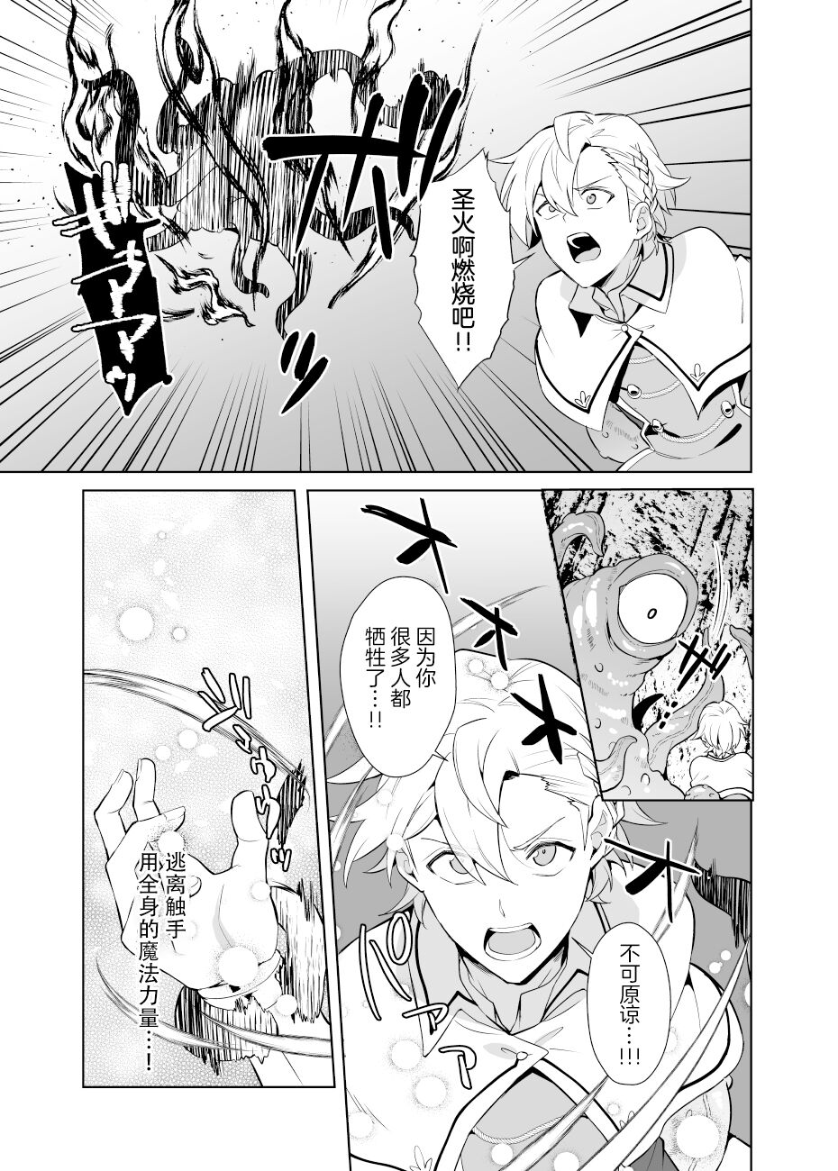 洗脳触手様の奴隷 高潔な騎士は思考を犯され歪んだ幸福に堕ちる - Page 22