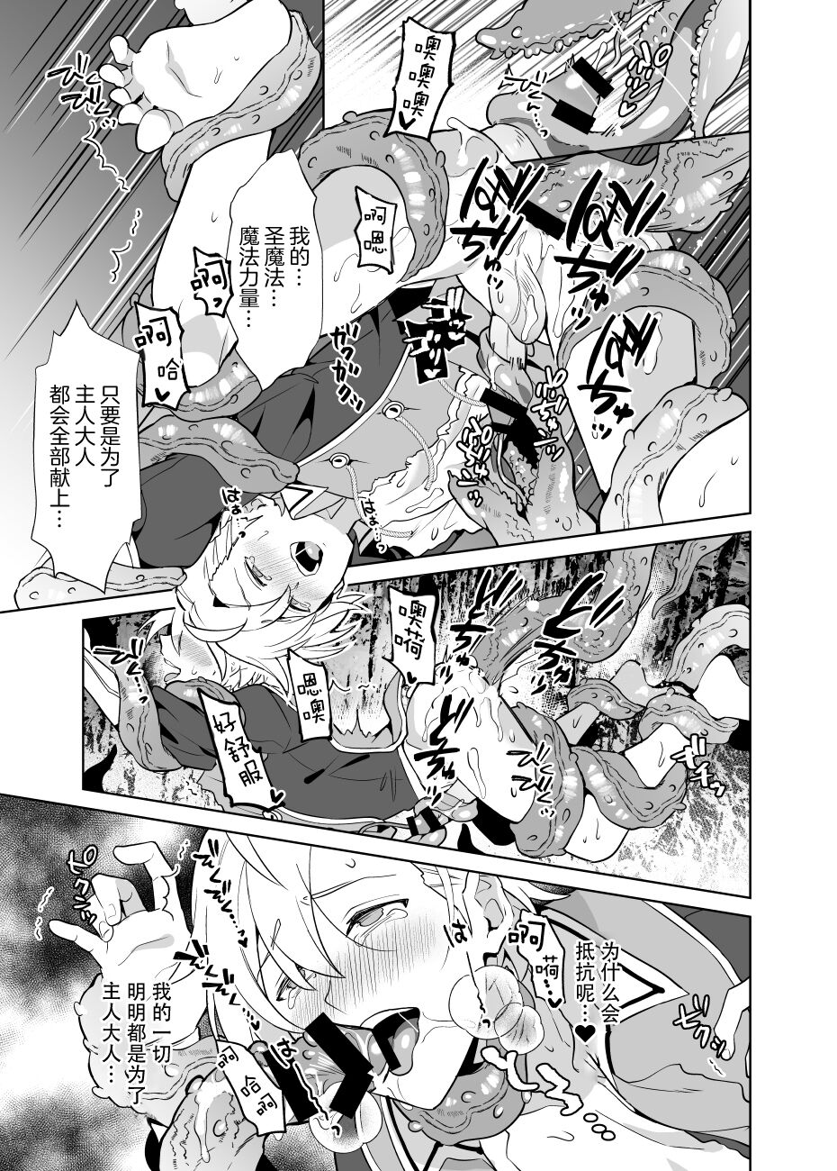 洗脳触手様の奴隷 高潔な騎士は思考を犯され歪んだ幸福に堕ちる - Page 30